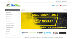 Desktop Screenshot of bikeway.com.ua