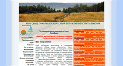 Desktop Screenshot of bikeway.ru